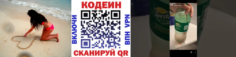Кодеин напиток Lean (лин)  Купить  Зверево 